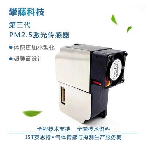 攀藤科技G3 PMS3003 激光pm2.5传感器 高精度 测雾霾灰尘