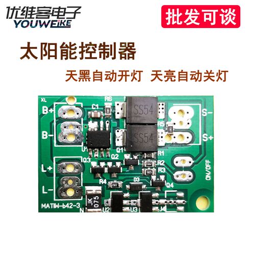 通用型太阳能板光伏发电控制器充放电路灯自动开关电路板驱动模块