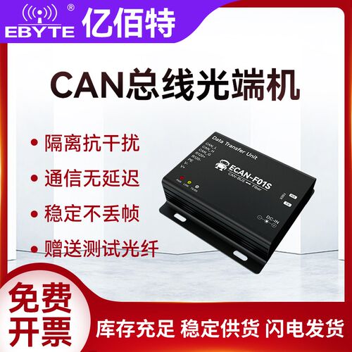高性能CANbus转光纤CAN2.0隔离转换器光端机光猫中继器消防报警