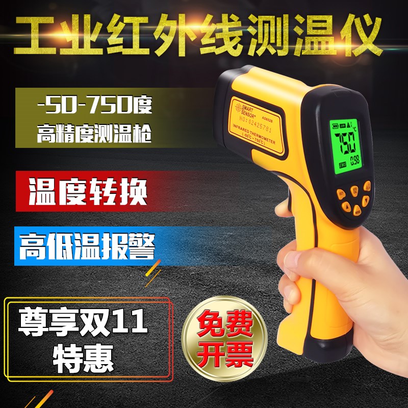红外线测温仪工业手持希玛AS852B精度高油测温枪数显点温计包邮