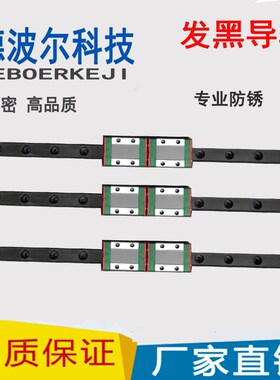 发黑防锈导轨防锈钢滑块微轨滑轨MGN/MGW7C9C12C15C7H9H12H15H