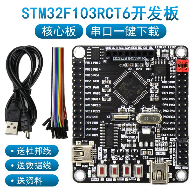 STM32F103RCT6开发板 ARM STM32开发板 最小系统板 51 AVR