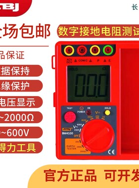滨江BM4100数字接地电阻交直流电压测量测试仪BM4200数字接地摇表