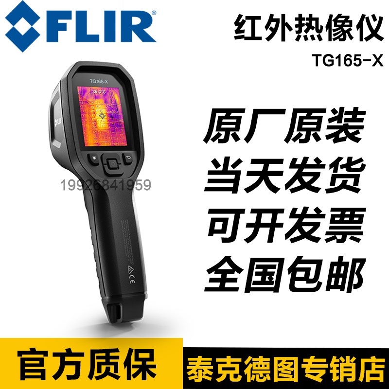 美国菲力尔FLIR TG165-X/TG167手持式红外线热像仪热成像仪测温仪