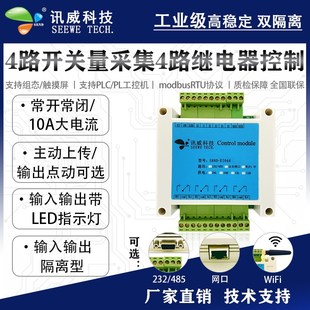串口继电器控制模块4路rs485网络常开常闭开关量io输入输出扩展板