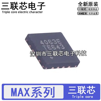 MAX4063 4701 4754 4782 4910 5550 8506 8556 8557ETE+T QFN16