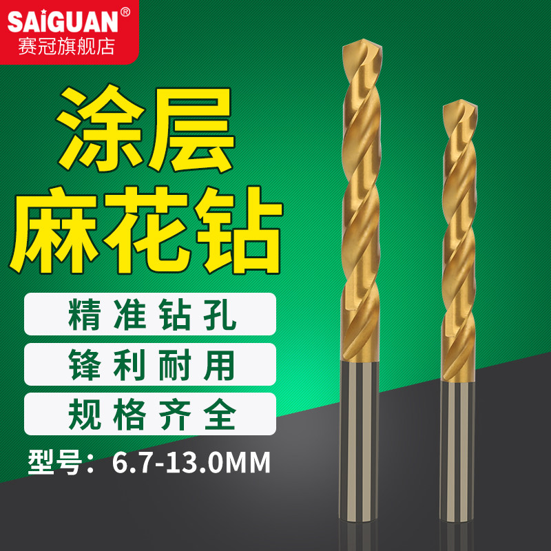 6.7-13.0含钴麻花钻头电钻打孔铜铝合金钢铁不锈钢件高速网转头