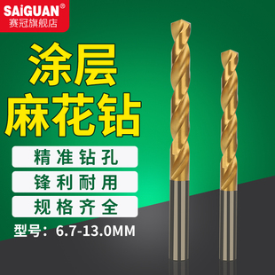 6.7 13.0含钴麻花钻头电钻打孔铜铝合金钢铁不锈钢件高速网转头