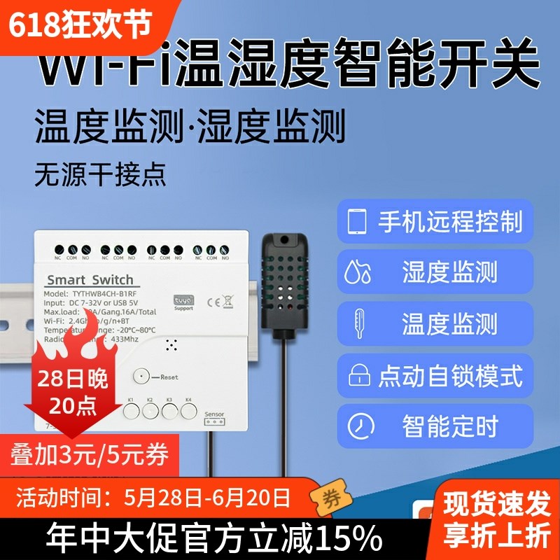 涂鸦WIFI温湿度智能开关手机远程控制实时监测带传感器AC85V-250V