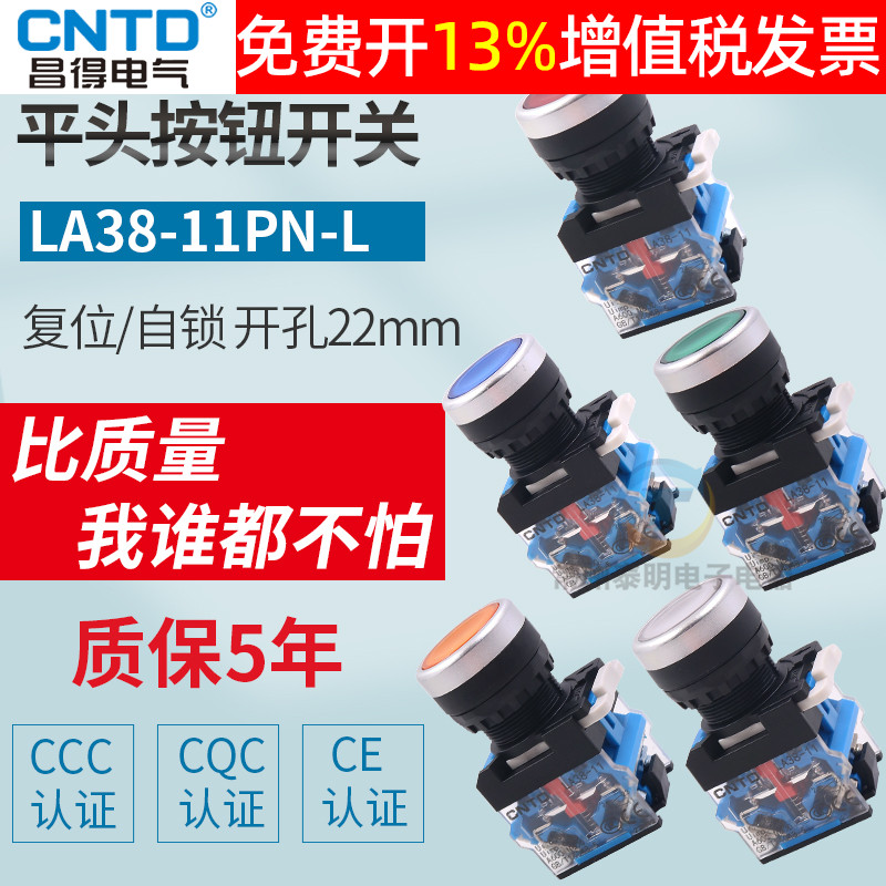 昌得按钮开关自复位LA38-11BN/ZS平头圆形电源自锁启动点控制22mm图片