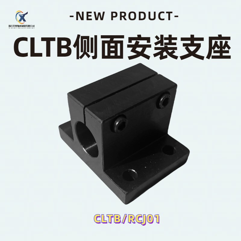 导向轴支座侧面安装型底用支座钢制加厚RCJ01/CLTB12 16 20 25 30