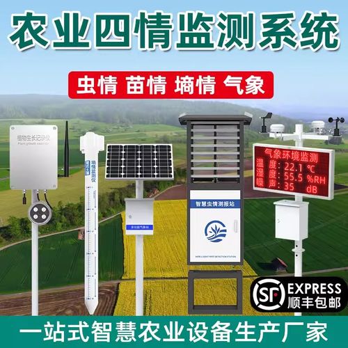 农业四情虫情监测系统测报灯害虫土壤墒情监测站孢子捕捉仪杀虫灯