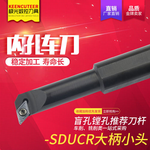 数控车床刀具车刀杆螺钉式镗孔刀杆S18-25R-SDUCR11大柄小头促销