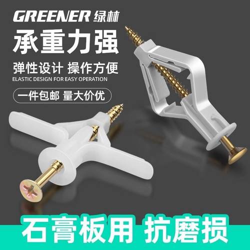 绿林 石膏板专用膨胀螺丝塑料膨胀管飞机胶塞固定蝴蝶自攻空心砖P