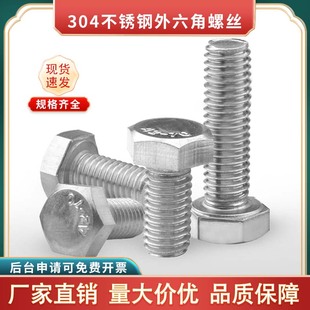 304不锈钢外六角螺丝钉3mm直径大全加长外六角螺栓M4M5M6M8M10M12