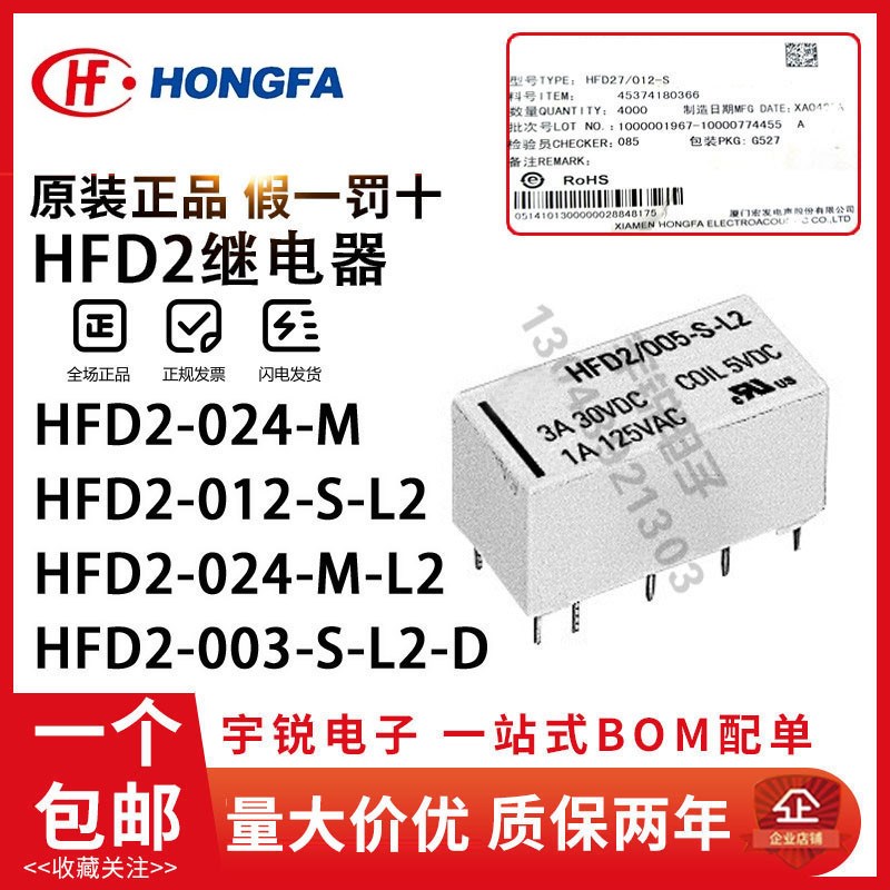 双线圈磁保持宏发继电器HFD2-003/005/012/024-S-L2-D HFD2-M-L2