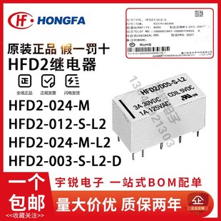 012 024 HFD2 003 005 双线圈磁保持宏发继电器HFD2