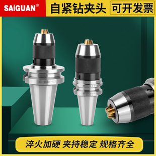 50一体自锁紧加工中心数控APU13 钻夹头刀柄bt40 赛冠自紧式