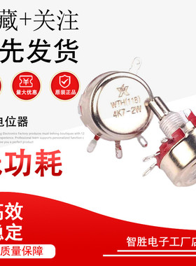 2W可调电位器 WTH118-2W-4.7K 10K22K100K470K680K1M 2W电位器