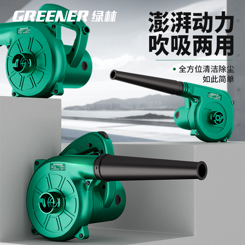 绿林鼓风机强力吹风小型吹风机吹灰尘神器工业用220v大功率吹尘枪