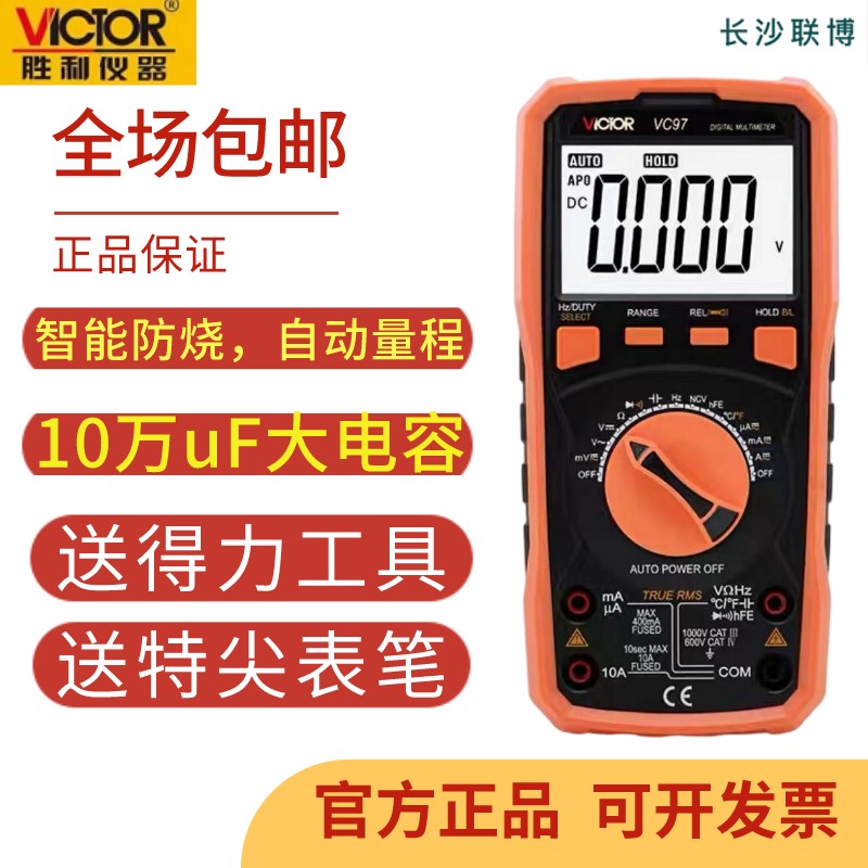 胜利 VC97自动量程智能防烧数字万用表大电容测量测温频率真有效