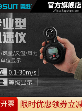 奥胜风速仪风速计测风仪风速测量仪数显高精度手持式风量测试仪器