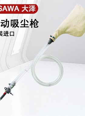 日本OSAWA大泽原装气动吸尘枪 W301-III-TH 带接头 W301-III-TH-B