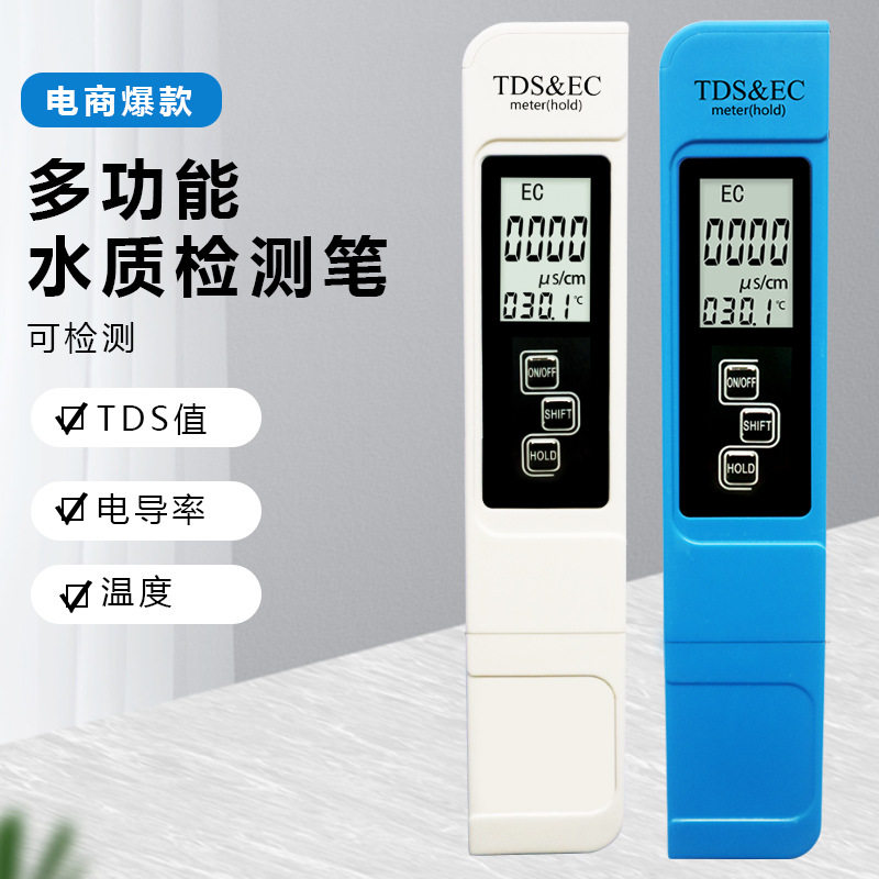 3键TDS笔 水质检测试笔TDS&EC温度计 电导率水质检测笔背光三合一