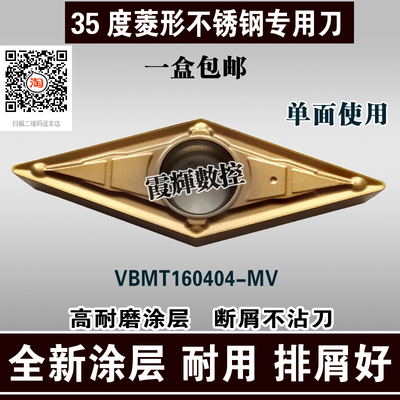 全新涂层 35度菱形不锈钢专用数控尖刀片VBMT160404-MV耐磨抗冲击