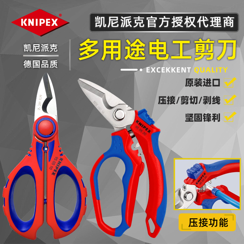 德国进口KNIPEX凯尼派克多用电工剪刀950510/950520电缆剪不锈钢