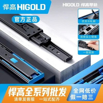 悍高HIGOLD双弹簧抽屉轨道阻尼缓冲反弹三节橱柜滑轨静音滑道导轨