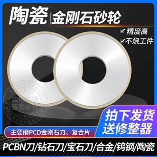 10合金钨钢PCDCBN刀宝石刀轮 7130磨床陶瓷金刚石砂轮350 127