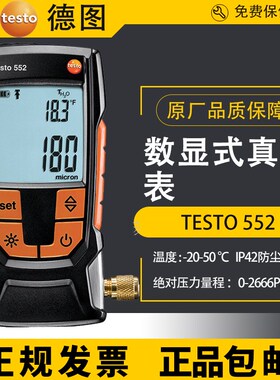德图testo 552压力表测试仪检测仪德图552/testo 316/549/550/557