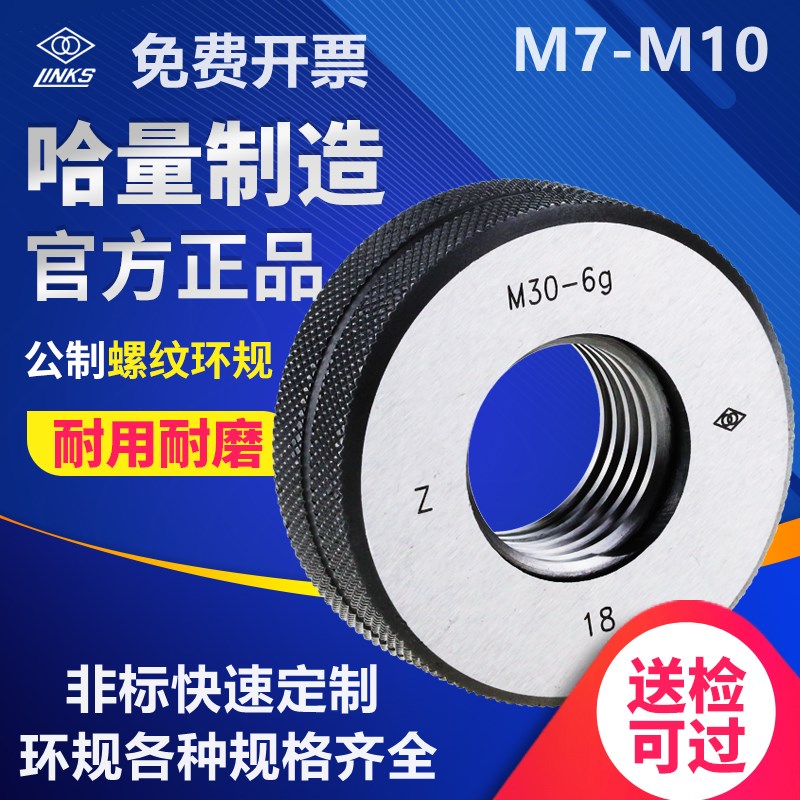 哈量螺纹环规M7M8M9M10M11M12*1*1.5*1.25*0.756g6f6e6H8g通止规