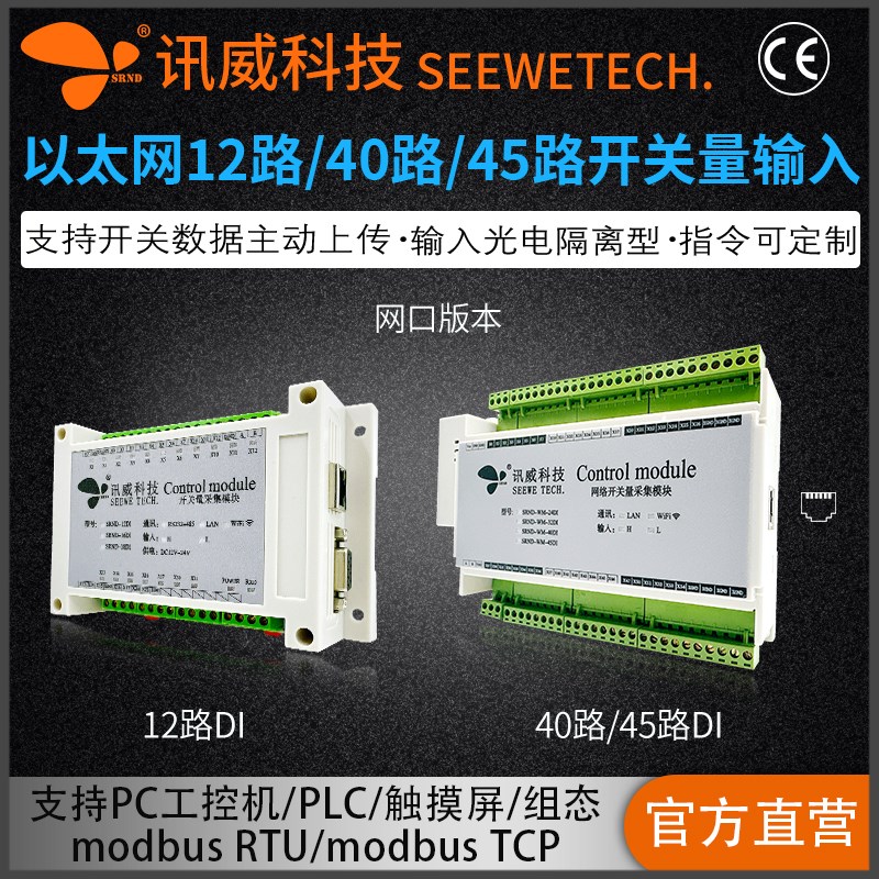 以太网多路di数字开关量采集模块12路40路485通讯45路串口io输入