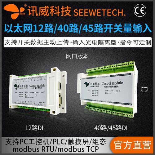 以太网多路di数字开关量采集模块12路40路485通讯45路串口io输入
