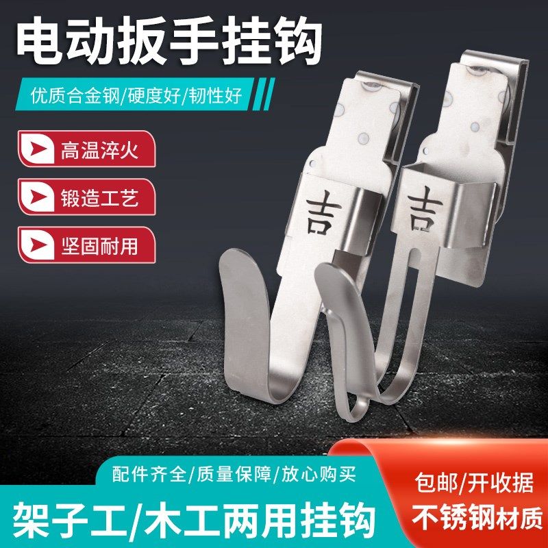 电动扳手挂钩多功能全金属支架木工架子工专用安全绳挂架腰带通用,搬运/仓储/物流设备,其他起重搬运设备,淘宝优惠券,粉丝福利购,淘宝优惠卷
