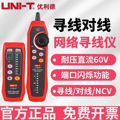 优利德UT682网络寻线仪多功能抗干扰电话查线器网线巡线对线器