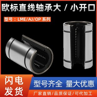 小开口型LME12 欧标直线运动轴承大