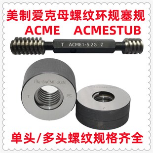 8ACME STUB 美制梯形螺纹环规塞规1