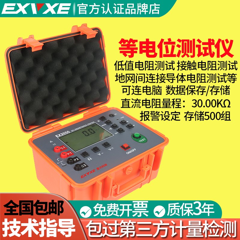 意力EX3050数字式等电位测试仪微欧计欧姆计直流接地电阻测试仪