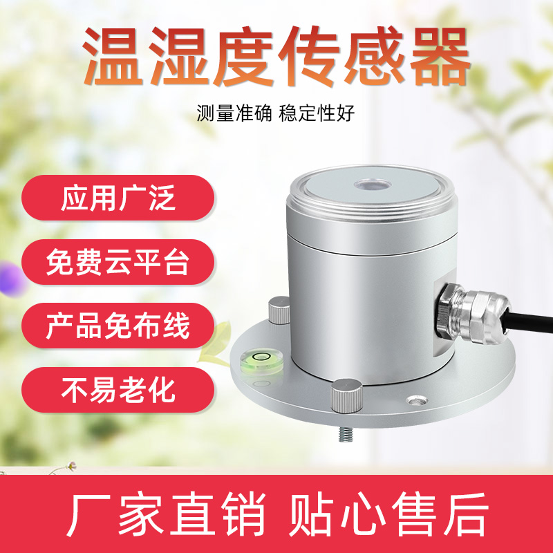 紫外辐射传感器紫外线指数变送器模拟RS485UV检测太阳紫外测光仪