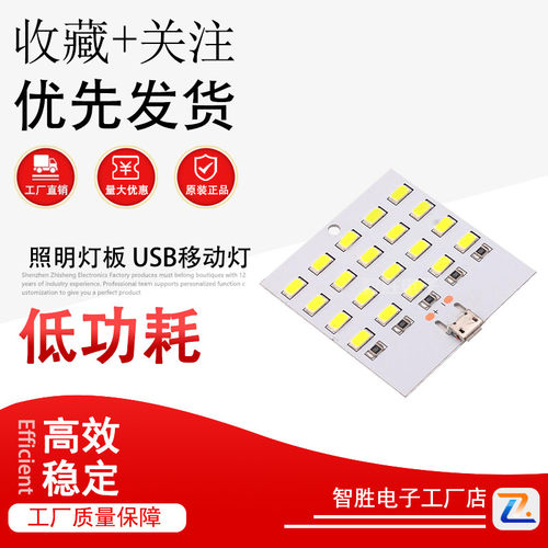 20灯珠LED照明灯板 USB移动灯 地摊灯 应急灯 小夜灯 bestep品牌