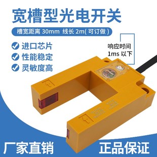 E3S GS3E4槽型U型光电开关传感器限位槽宽30mmNPN常开 GS30E4