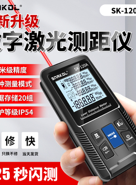 雷射测距仪高精度手持激光尺电子红外线测量尺距离仪器量房SK120A