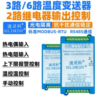 VAS1003 6路PT100温度变送器K热电偶模块2路继电器输出温控报警