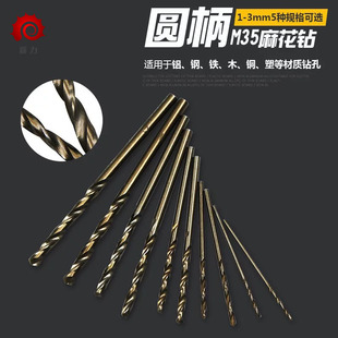 M35含钴麻花钻头不锈钢专用钢铁打孔木金属铁铝合金钻头1 3mm套装