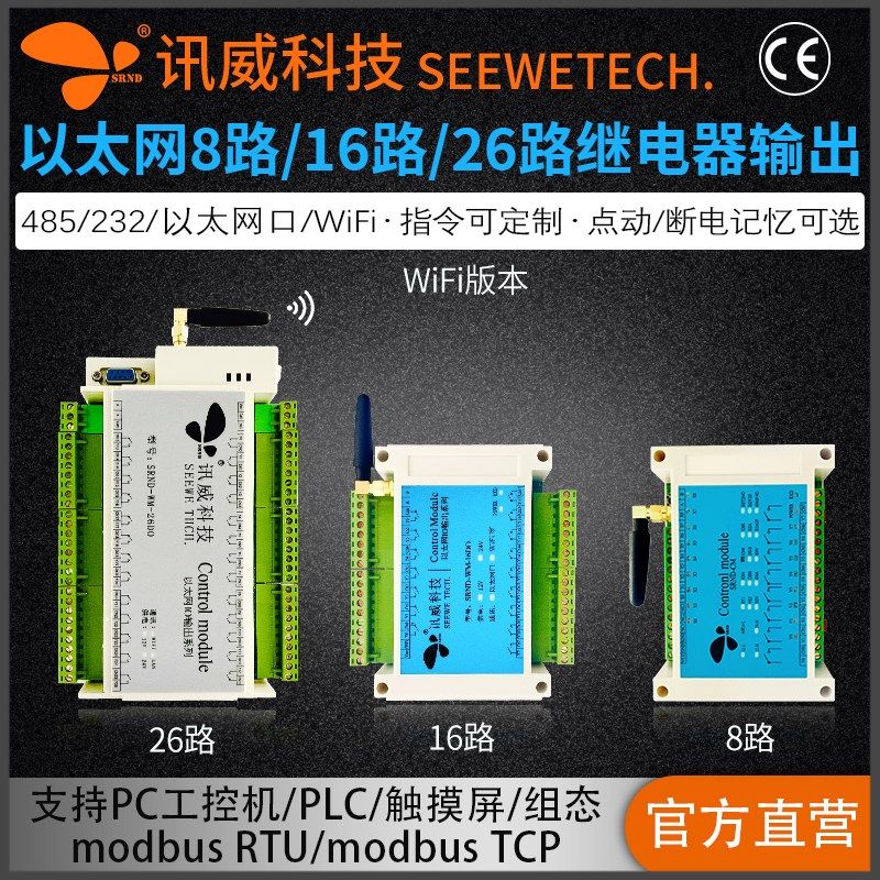 以太网继电器控制板8路16多路网口wifi灯光控制26路开关量io输出,农机/农具/农膜,排灌设备,淘宝优惠券,粉丝福利购,淘宝优惠卷