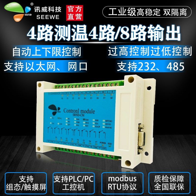 温度采集模块rs232通讯485modbus智能4路控温输入输出温控变送器