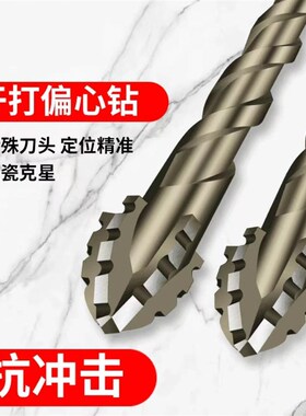 歪头偏心钻四刃锯齿偏心钻全瓷砖铸铁混凝土六角钻头干打耐用钻孔